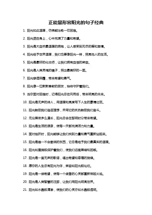 正能量形容阳光的句子经典
