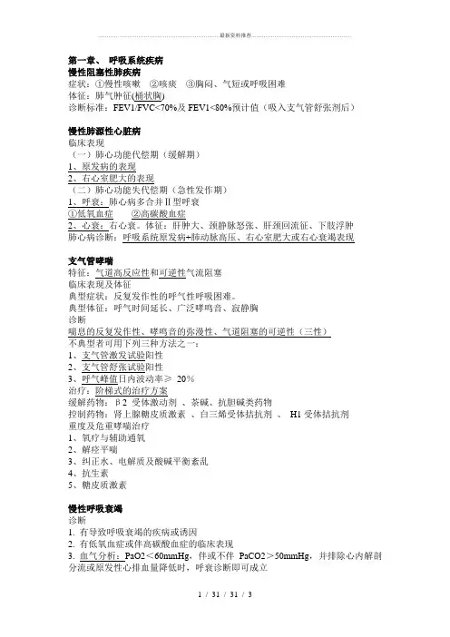 内科学 呼吸系统疾病 复习总结 考试重点