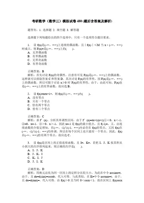 考研数学(数学三)模拟试卷480(题后含答案及解析)