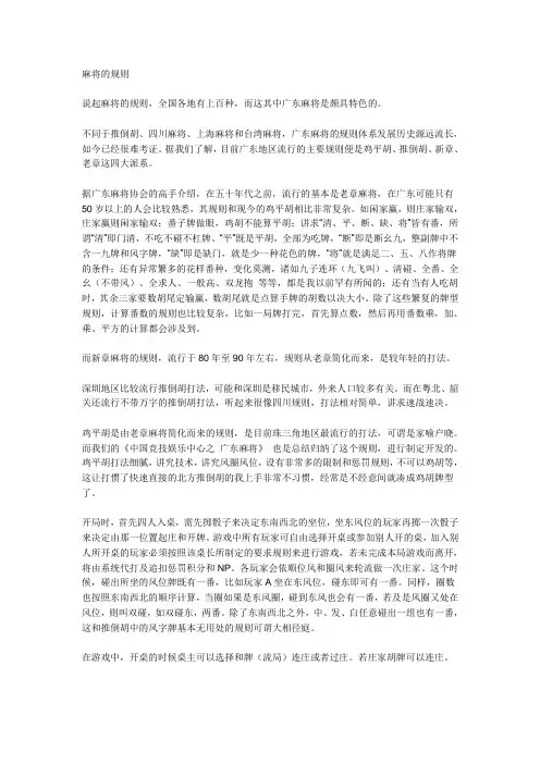 打麻将的规则