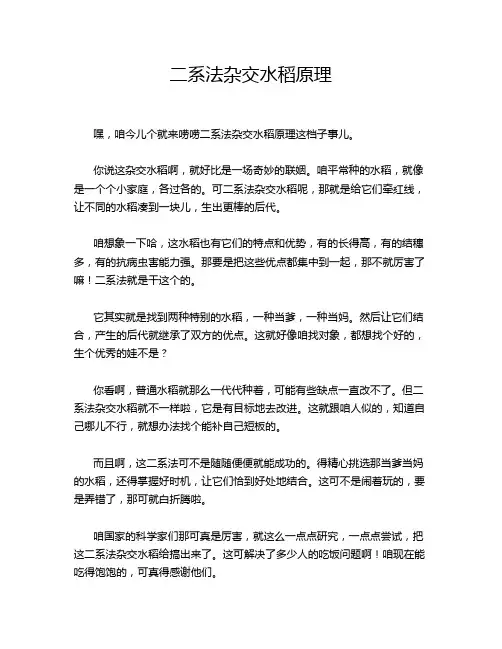 二系法杂交水稻原理