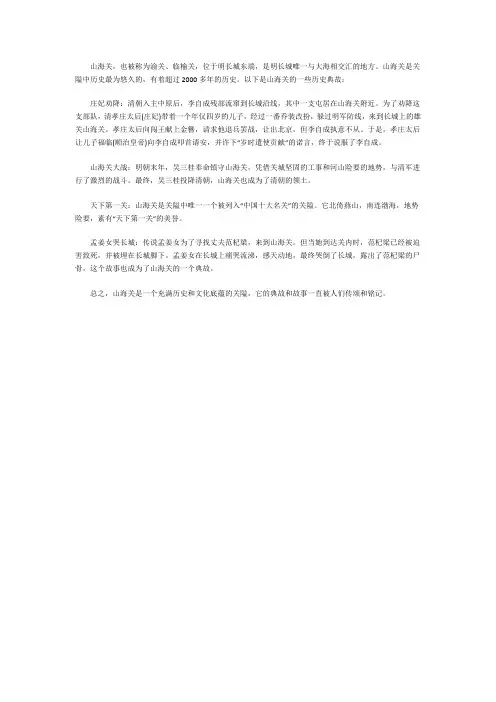 山海关的历史典故
