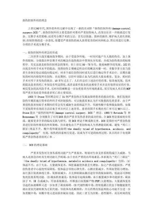 损伤控制外科的理念