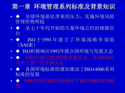 环境管理体系认证培训