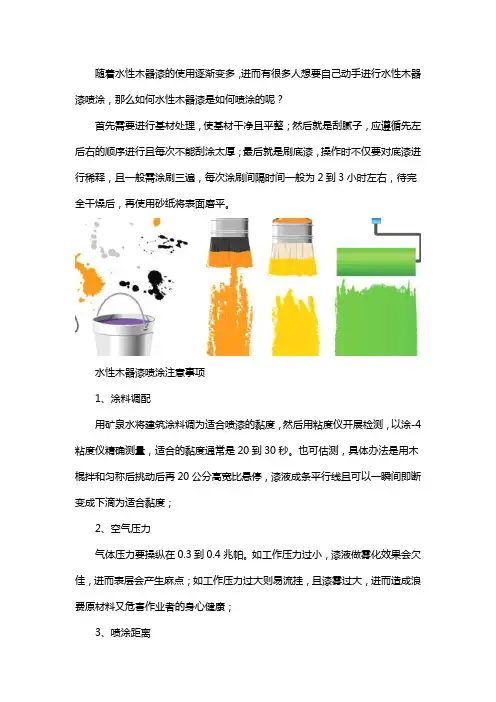 水性木器漆怎么喷涂
