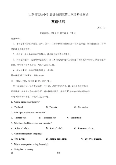 2019届山东省实验中学高三第二次诊断性考试英语试题(PDF版)