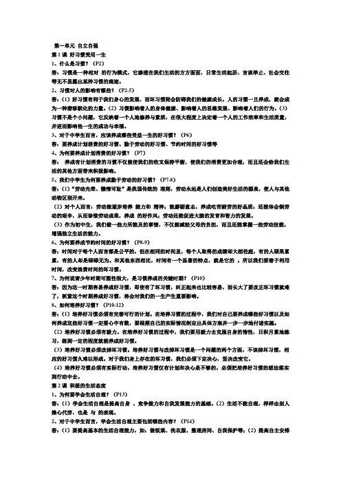 8年级上政治复习提纲_(苏教版)