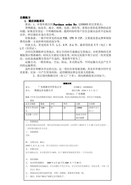 (完整版)外贸跟单实务第三版课后答案项目六