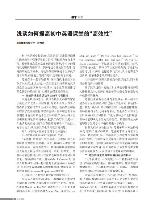 浅谈如何提高初中英语课堂的“高效性”