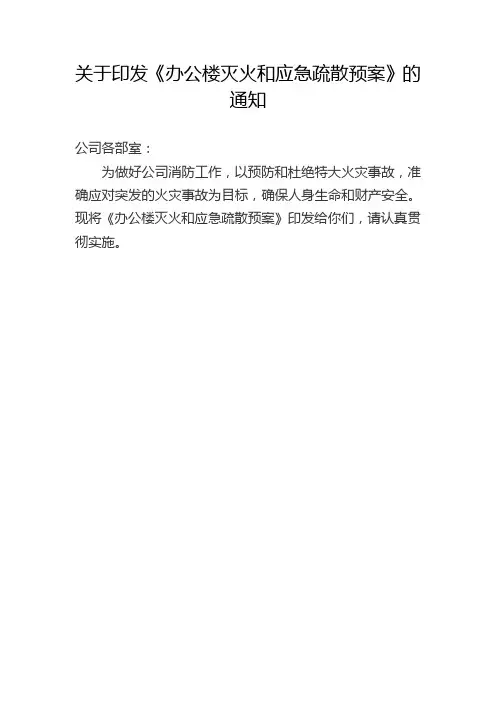 灭火和应急疏散预案 2