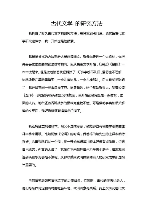 古代文学 的研究方法