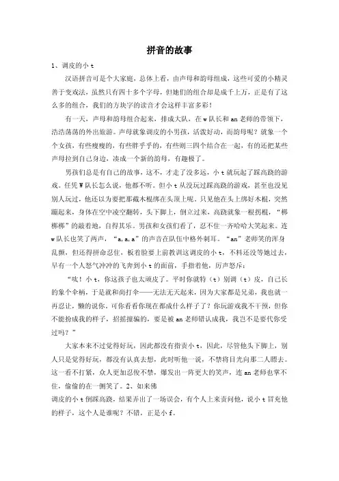 拼音的故事[精品]