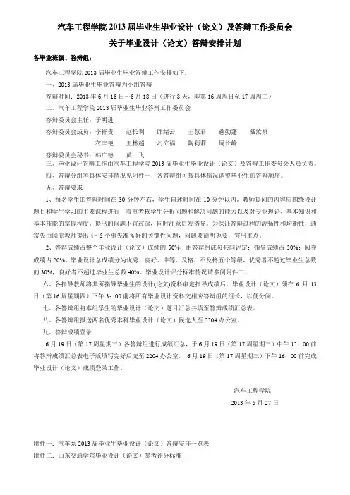 2013届毕业生毕业设计答辩安排