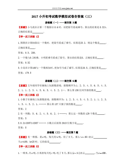 2017小升初考试数学模拟试卷含答案(三)