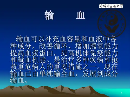 输        血