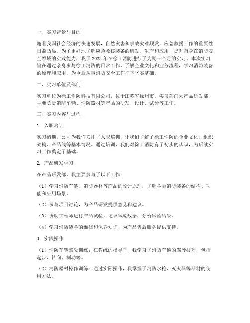 徐工消防实习报告
