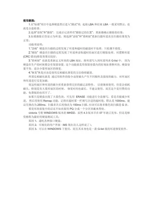 Victoria硬盘坏道检测