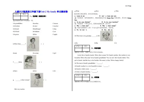 人教PEP版三年级英语下册Unit 2 My family 单元测试卷及答案