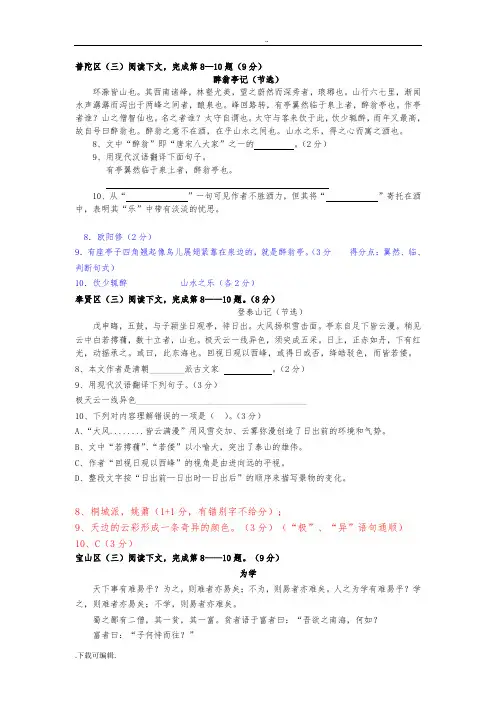 2017年上海初三语文一模汇编·课内文言文