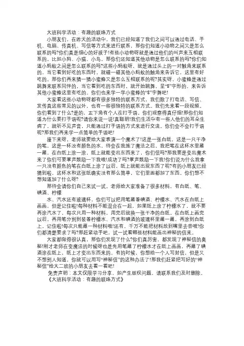 大班科学活动：有趣的联络方式