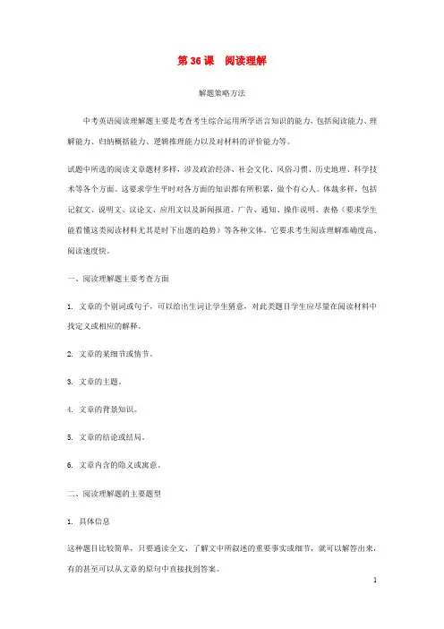 中考英语复习第三篇中考题型实战第36课阅读理解基础知识