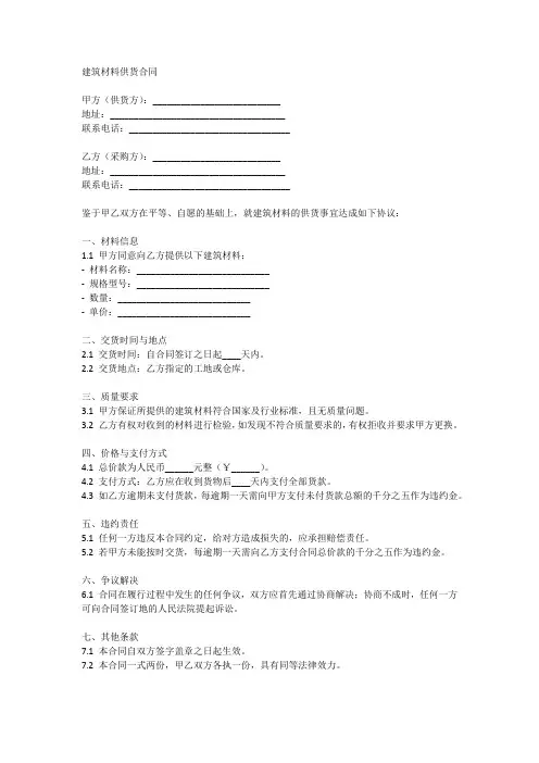 建筑材料供货合同范本10篇