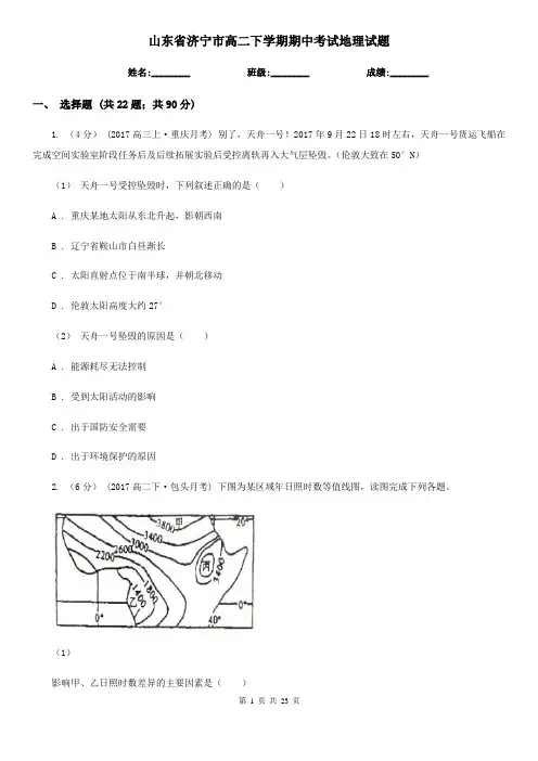 山东省济宁市高二下学期期中考试地理试题