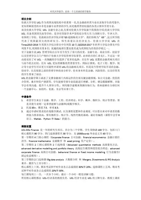 伦敦大学学院金融硕士项目介绍【时代兴华留学】