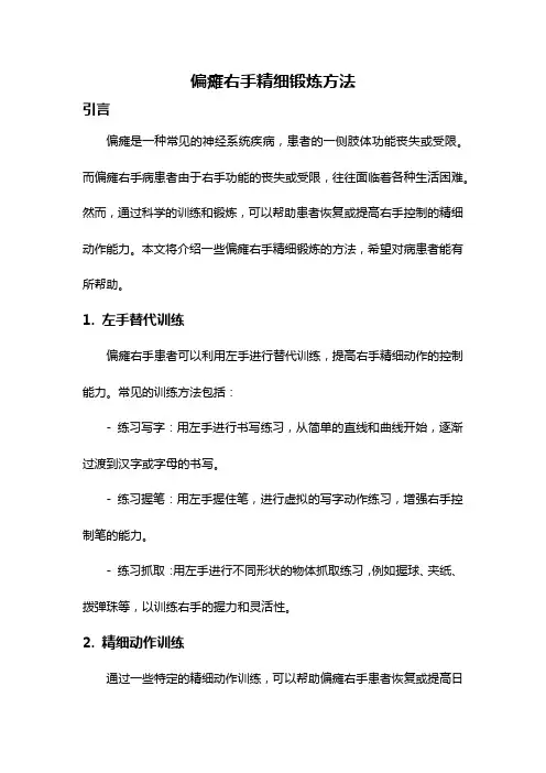 偏瘫右手精细锻炼方法