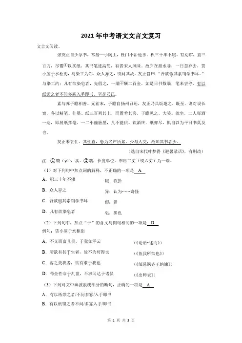 2021年广东省中考语文文言文复习题及答案