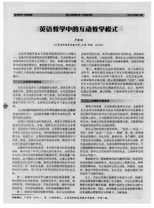 英语教学中的互动教学模式