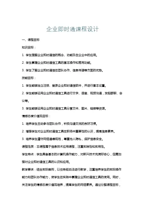 企业即时通课程设计
