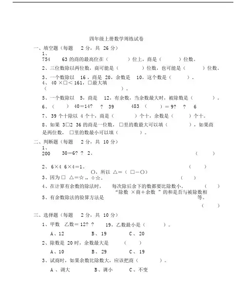 最新苏教版四年级上册数学第二单元除法试卷.doc