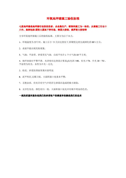 环氧地坪漆施工验收标准