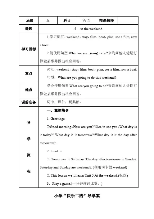 五年级下册At_the_weekend导学案