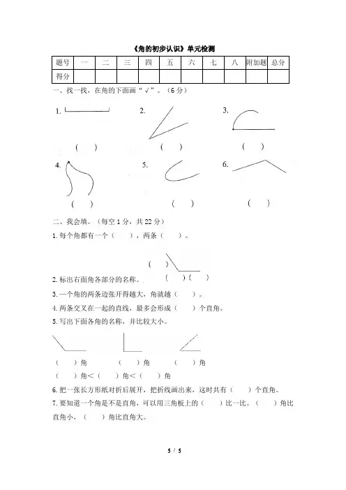 人教版二年级上册数学第三单元测试卷及答案