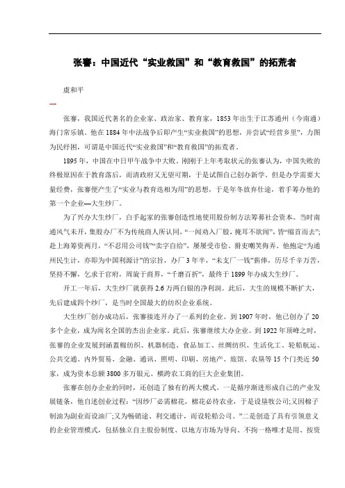 张謇：中国近代“实业救国”和“教育救国”的拓荒者