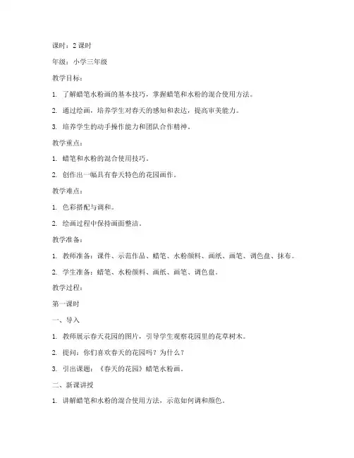 小学生蜡笔水粉画教案模板