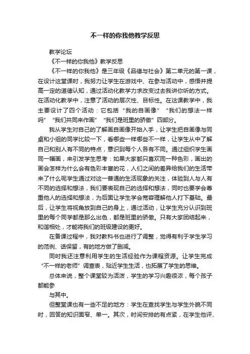 不一样的你我他教学反思