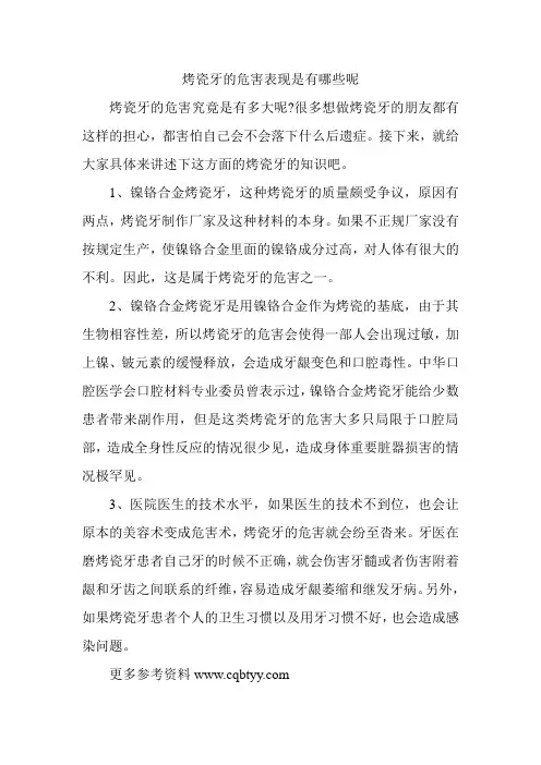 烤瓷牙的危害表现是有哪些呢