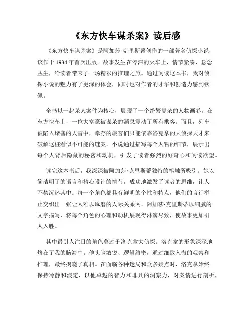 《东方快车谋杀案》读后感