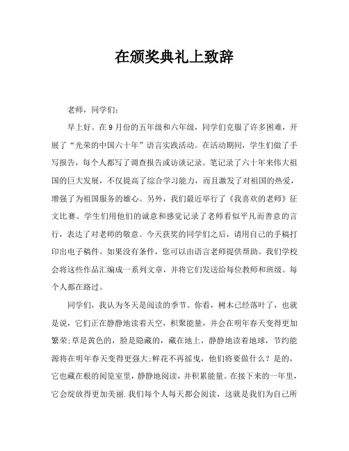 颁奖仪式上的讲话稿
