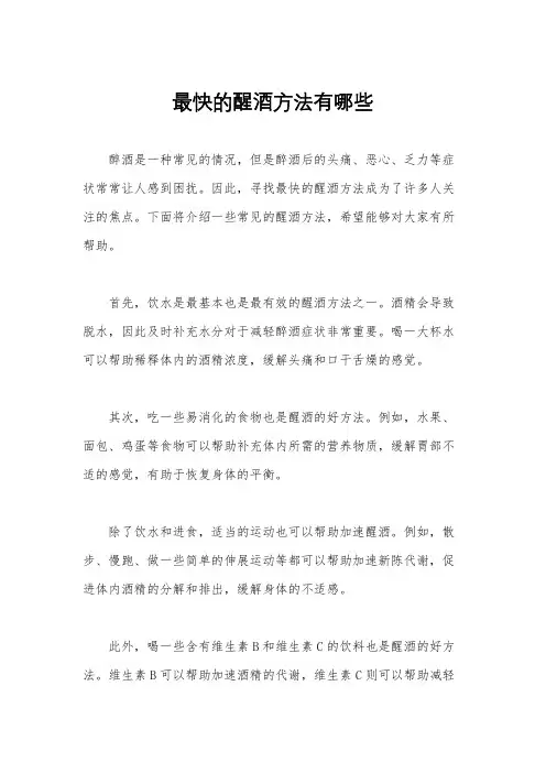 最快的醒酒方法有哪些