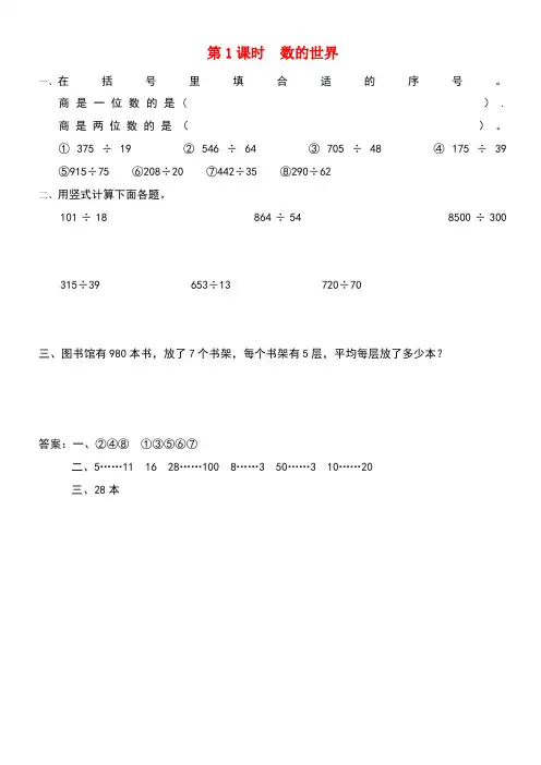 四年级数学上册第九单元整理与复习第1课时数的世界课堂作业设计苏教版(最新整理)