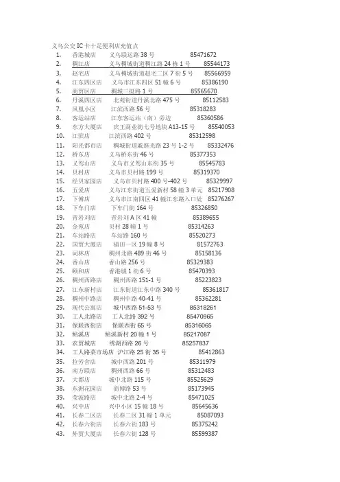 义乌公交IC卡十足便利店充值点