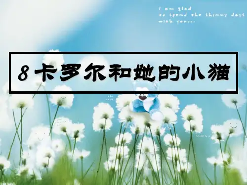 《卡罗尔和她的小猫》PPT课件