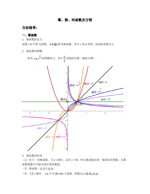 幂指对函数及方程