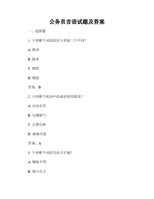 公务员言语试题及答案