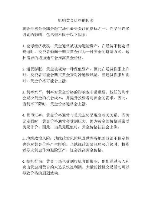 影响黄金价格的因素