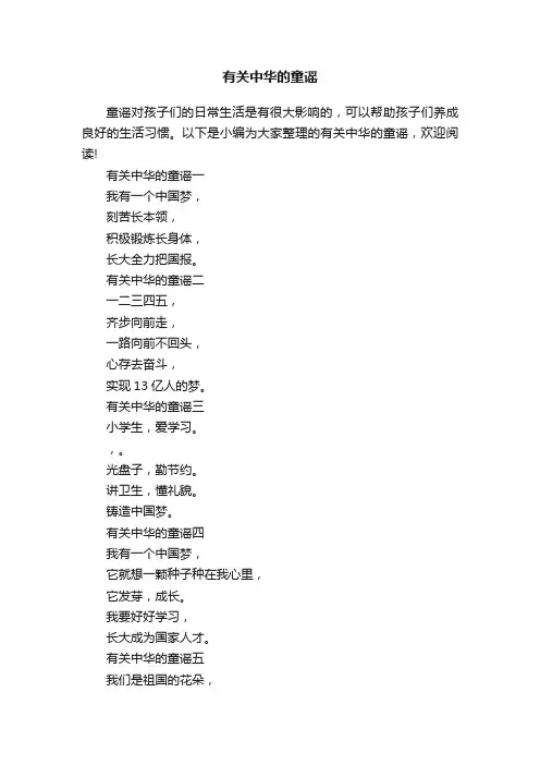 有关中华的童谣